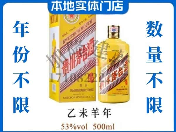 黔东南剑河县回收贵州茅台酒羊年茅台.jpg